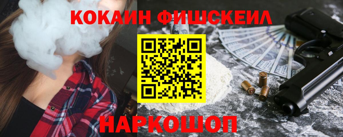 COCAIN Fish Scale Азнакаево