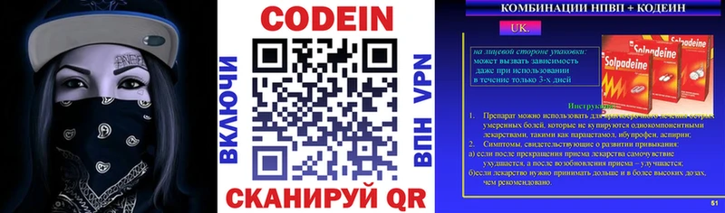 Codein напиток Lean (лин)  как найти   Азнакаево 