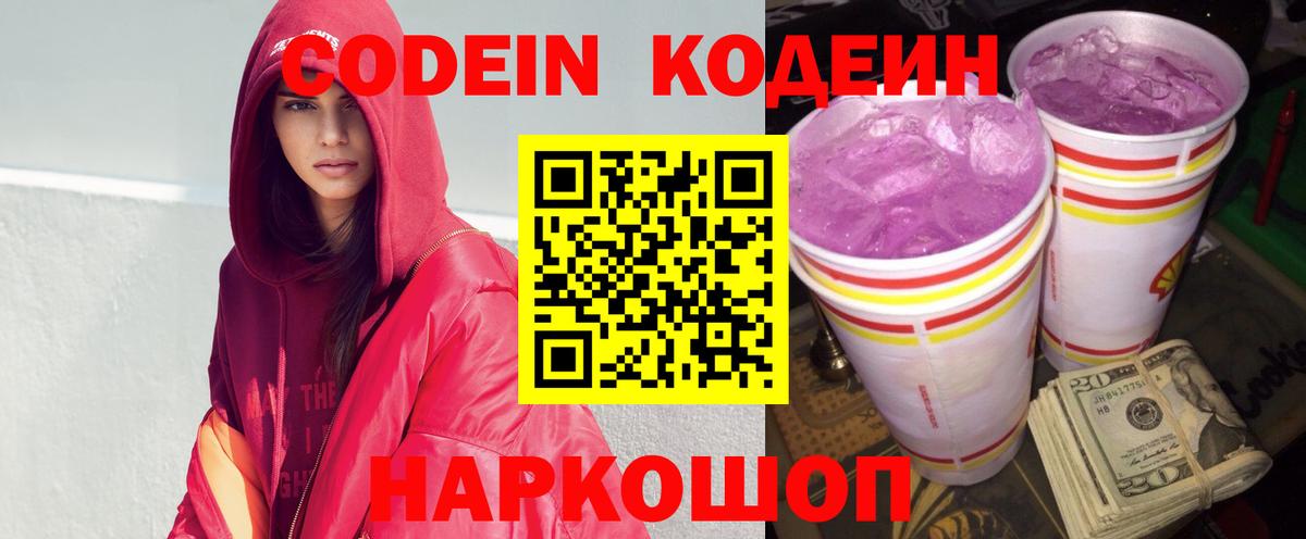 Кодеин напиток Lean (лин)  Кодеин напиток Lean (лин)  Вход с VPN  Азнакаево 