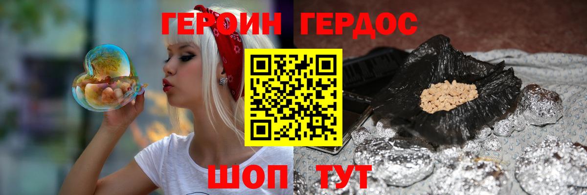 Героин Heroin  Вход с VPN  Азнакаево 