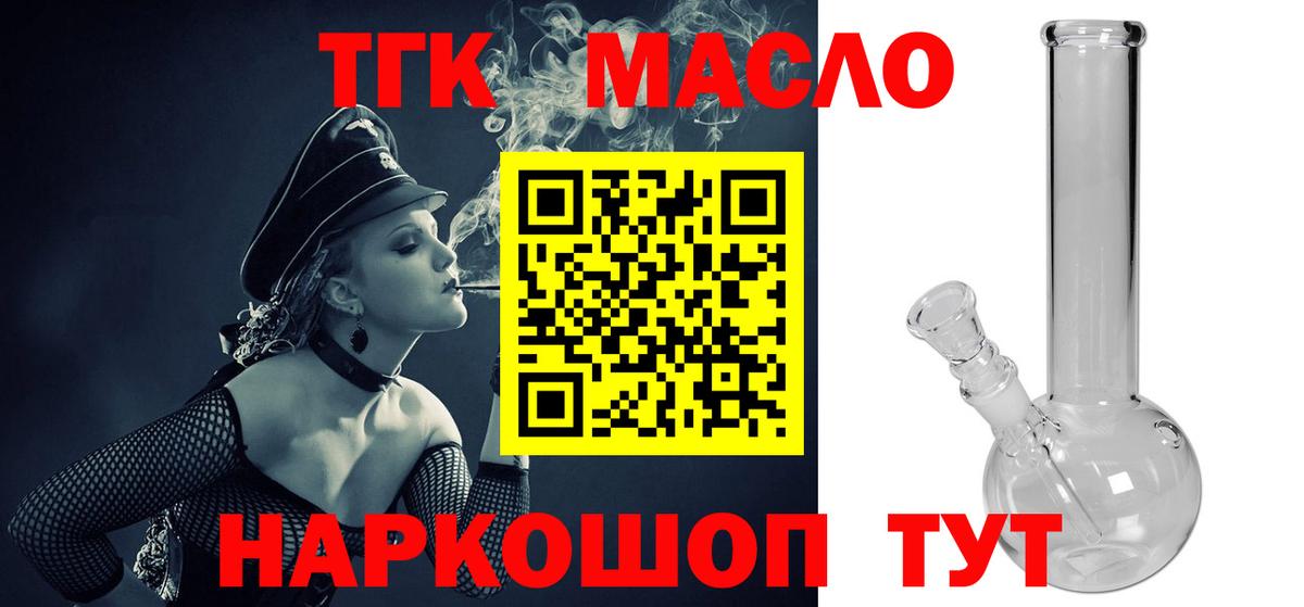 ТГК THC oil  Вход с VPN  Азнакаево 